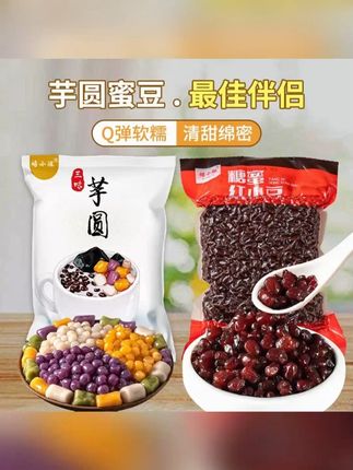 焙小姐芋圆蜜豆混合装大小芋圆珍珠奶茶专用商用套餐无添加三色#芋圆 #芋圆水果捞 #自制甜品 #芋圆甜品制作 #夏日必备