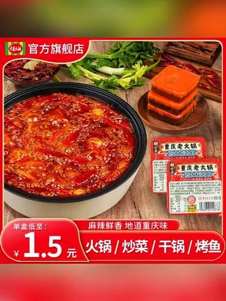 火锅底料重庆火锅底料 50g 独立小包装牛油香辣麻辣一人份冬日火锅 #重庆火锅底料 #牛油火锅底料 #香辣火锅底料 #小包装火锅底料 #一人份火锅底料