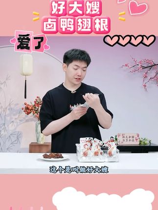 好大嫂鸭小腿40g/包酱卤鸭翅根熟食真空独立小包装开袋即食 #好大嫂卤鸭翅根 #鸭翅根 #鸭小腿 #卤味熟食 #好物优选 @DOU+上热门 @DOU+小助手