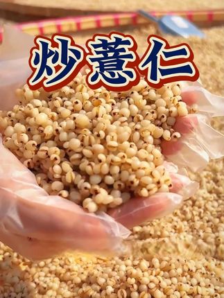 HH开袋即食的炒薏仁,健康又方便,清香酥脆