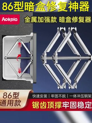 86型暗盒修复器通用线盒接线底盒面板固定神器墙壁开关插座修补器 #五金工具 #插座开关布局 #暗盒插座固定器 #生活好帮手 #暗盒修复器