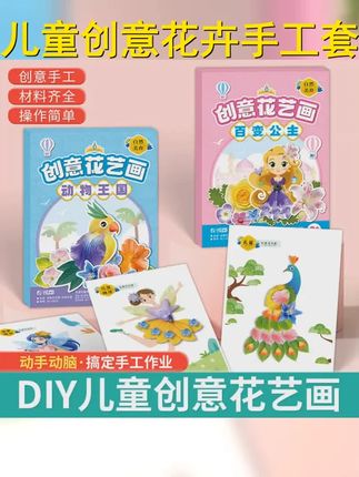 宝宝创意DIY,亲手打造专属花艺画!培养艺术感,提升专注力,快来尝试这款幼儿园手工益智玩具,让宝宝的世界更美好!,,话题1 #专注力 #话题2 #花艺画制作 #DIY粘贴画册 #幼儿园益智玩具