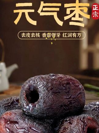 三蒸三晒元气枣,黄芪蒸枣,每天来两颗,营养又健康#黄芪蒸枣 #红枣