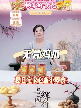 无骨鸡爪 #无骨鸡爪 #无骨鸡爪推荐 #脱骨凤爪 #好吃不贵经济实惠 #好吃到停不下来