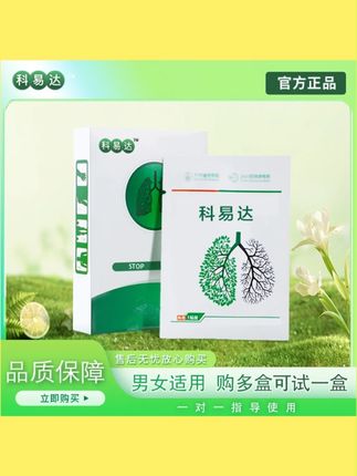 科易达正品贴片礼盒男女适用品质保障售后一对一指导使用当天发货 #科易达正品贴片 #一对一指导使用 #品质保障礼盒 #当天发货服务 #男女通用贴片