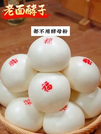 只要记住我这个方法,在家里面包包子、蒸馒头,再也不会不好吃 #发面技巧 #酵母粉 #馒头怎么做才松软好吃#老面酵子