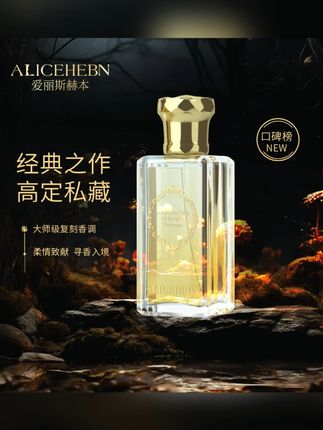 【淡香型】ALICEHEBN爱丽斯赫本 Judi赫佛高定香水L#香水 #淡香型 #高定香水 #ALICEHEBN #气质香水