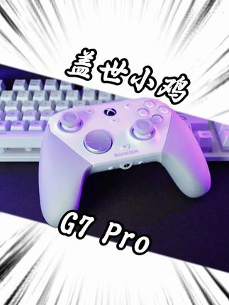硬核玩家注意了!盖世小鸡G7PRO微软Xbox授权它来了!! #盖世小鸡#G7POR#手柄推荐#礼物推荐