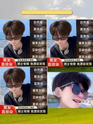 #男士染发剂 #忆丝芸染发膏 #免漂染发剂 #植物染发剂 #显白发色忆丝芸榛果灰棕染发膏男士免漂亚麻棕色纯自己在家染发剂植物显白