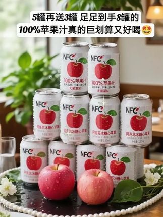 苹果汁,家人们,5罐再送3罐到手足足8罐100%苹果汁才这价巨巨巨划算,甄选阿克苏冰糖心苹果鲜而成,0色素0香精0防腐,果汁含量100%,入口就像在啃苹果爆汁一样巨清甜爽口又不齁甜好好喝,冰镇一下口感更清爽,大破价大羊手刷到还有抓紧多囤几箱#苹果汁 #阿克苏冰糖心苹果 #阿克苏苹果汁 #NFC苹果汁 #谁懂啊真的很好喝