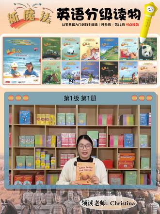 新魔法英语1级 Book 1