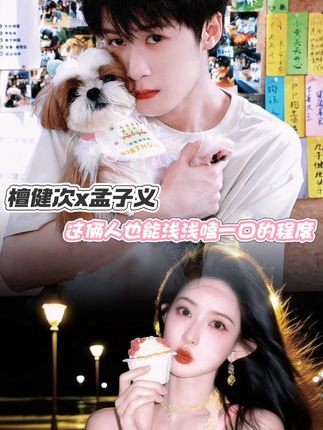 孟姐和檀哥也能浅浅嗑一口的程度啊!孟姐回hi6就像回家了一样,自然的给何老师介绍合作伙伴!自然的接待嘉宾#孟子义 #檀健次 #王弘毅 #李一桐