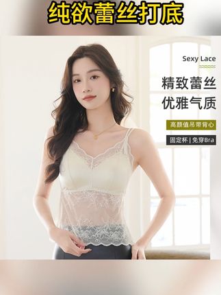 【早秋新款】纯欲蕾丝缎面时尚内衣舒适百搭固定杯美背女气质打底#小个子穿搭 #吊带背心 #贴身衣物 #显瘦穿搭 #中老年女装