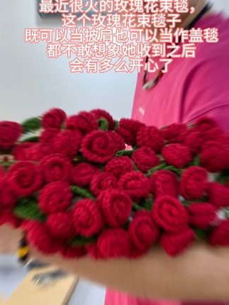 玫瑰花束毯 给女朋友亲手做了玫瑰花束毯 别人有的 她也要有 不敢想象他收到之后会有多么的开心了#手工 #花束毯子 #女朋友礼物 #妈妈礼物 #情侣 #手工花束毯
