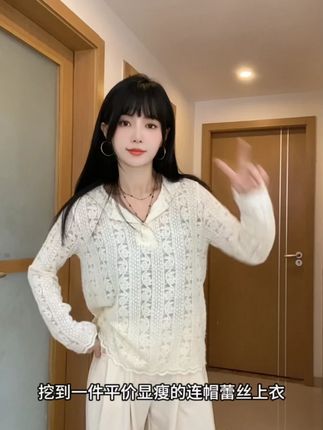 姐妹们都去穿这件蕾丝连帽上衣,单穿内搭都好好看啊#ootd穿搭  #蕾丝打底衫  #温柔风穿搭  #气质穿搭