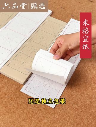 米格临帖宣纸,好写不洇墨 #六品堂 #六品堂甄选官方旗舰店 #宣纸 #书法创作 #写字是一种生活