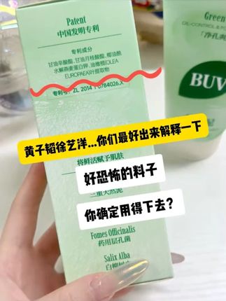 明星同款干净素颜才是社交距离的秘诀!#社交 #黄子韬 #buv绿泥洗面奶  #buv素颜美肌  #黄子韬