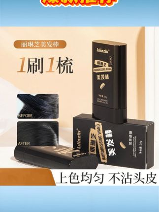 美发棒快速遮盖白发瞬时显色剂神器自然上色梳齿持久美发棒 #白发遮盖美发棒 #瞬时显色 #自然上色 #梳齿设计 #持久美发