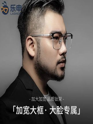 乐申近视眼镜框架男士大脸加宽脸胖子大框配半框可配度数胖脸眼睛#眼镜 #近视眼镜 #大框眼镜 #半框眼镜