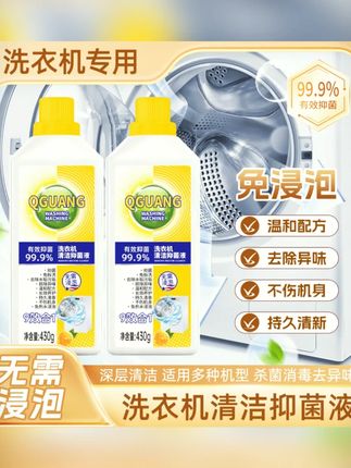 【爆款选择】洗衣机清洁剂抑菌专用除螨除异味免拆柠檬香清洗剂#洗衣机清洁剂 #抑菌除螨 #柠檬香 #家电清洁 #免拆清洗