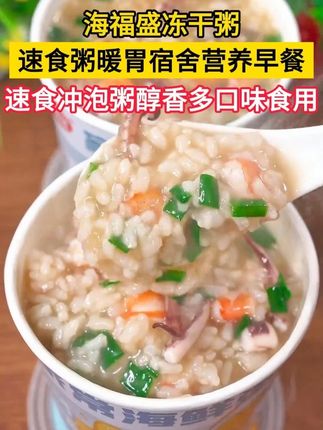 海福盛早餐粥,营养美味一分钟!#海福盛 #早餐粥 #超好吃