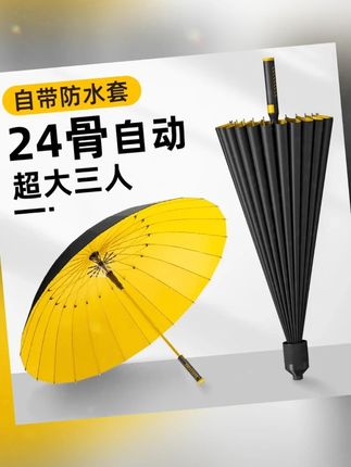 24雨伞长柄男大号双人自动加大加固加厚结实抗风暴雨专用伞#24长柄双人伞 #男士抗风暴雨伞 #自动加大加固伞 #加厚结实雨伞 #暴雨专用伞