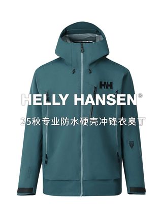 【王一博同款】HELLY HANSEN/HH 25秋专业防水硬壳冲锋衣奥丁ODIN#hellyhansen官方旗舰店 #乘风破浪的夏天 #秀出我的夏日户外穿搭 #新品首发 #冲锋衣 切片