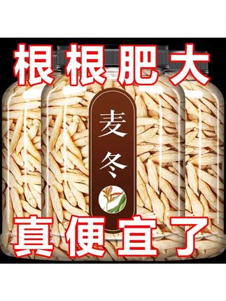 无硫天然麦冬荷叶另售山川麦冬绵麦冬可泡茶麦冬正宗 #麦冬 #绵麦冬