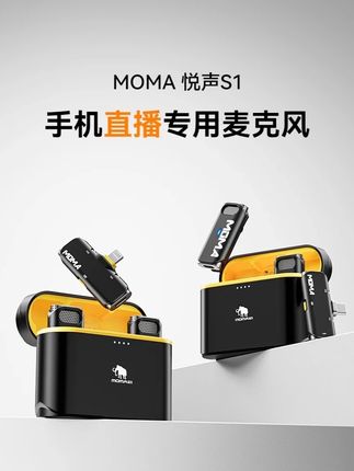 MOMA猛玛官方旗舰店悦声S1二代无线降噪领夹麦克风收音麦直播话筒  #猛犸  #领夹麦  #猛犸麦克风  #收音麦  #直播麦克风
