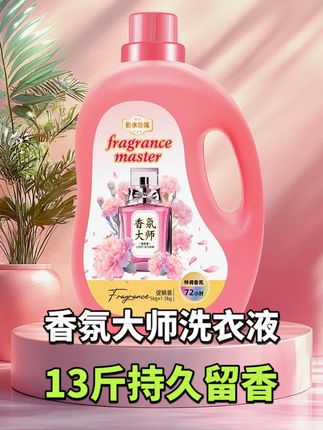大师香氛洗衣液活动价14.99元,到手13斤装, 添加小苏打配方,去污能力强,质地浓稠,还能持久留香,无磷无荧光剂、母婴可用,夏天出汗多衣服每天都要洗,这么量大还巨便宜的赶紧闭眼冲#强烈推荐 #香氛洗衣液 #超大桶13斤 #洗衣液 #超便宜超划算