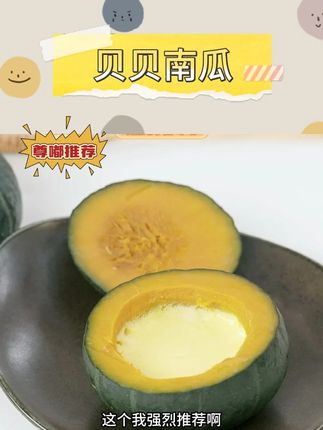 惠和一号贝贝南瓜粗粮农产品板栗味小南瓜#贝贝南瓜 #南瓜 #南瓜的创意吃法 #南瓜的神仙吃法 #宝宝辅食