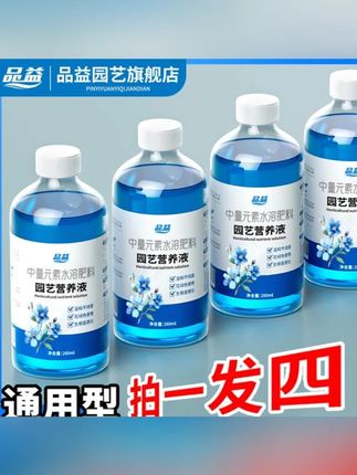 视频同款营养液 【拍一发四】营养液植物通用型浓缩吸收家用园艺盆栽花花卉绿植肥料 #营养液 #好物推荐🔥 #实用好物 #好物分享🔥 #居家好物