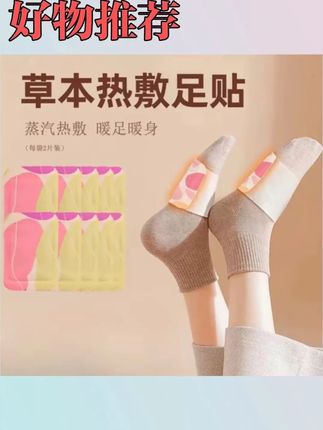 暖足宝热贴暖足宝艾草暖脚贴保暖驱寒冬季艾热贴暖脚手暖宝贴