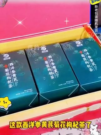西洋参黄芪菊花决明子茶!整颗好料独立包装,搭配枸杞金银花超养生~ # 养生花茶组合 #独立包装茶饮