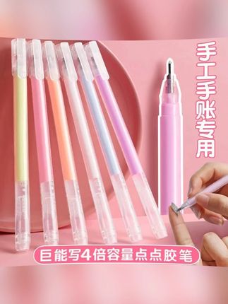 【6.9元10支】#升级款点点胶笔 ,#按压精准出胶 ,#粘贴牢固 , #做手工 啥的太方便了。#无限回购的宝藏单品