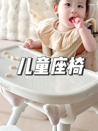 GSO居森海鸥简易便携餐椅宝宝学坐儿童座椅婴儿吃饭桌椅成长椅 #儿童座椅 #儿童座椅安装 #儿童座椅的重要性 #儿童座椅前置 #儿童座椅推荐