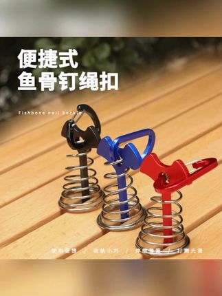 鱼骨地钉的使用场景 #户外露营  #鱼骨地钉