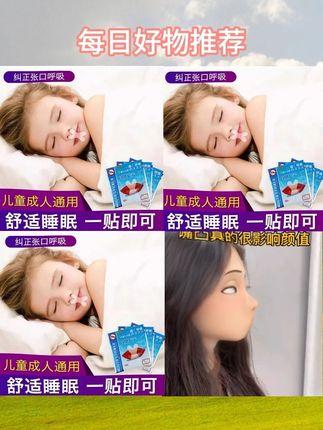 #口呼吸贴 #防止张嘴睡觉 #闭嘴睡觉辅助矫正 #少年口呼吸矫正 #口呼吸矫正贴 口呼吸贴防止张嘴睡觉神器闭嘴睡觉辅助矫正贴唇贴封闭少年封口贴