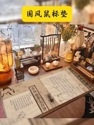 很好看的国风书画桌垫,防滑贴合 #桌垫 #书画桌垫 #鼠标垫 #国风 复古中式创意书法垫防水防滑桌垫可代毛毡国风书画垫鼠标垫办公垫 #国风鼠标垫 国风字画写字垫古风书法鼠标垫加厚锁边键盘垫办公工位家用桌垫子