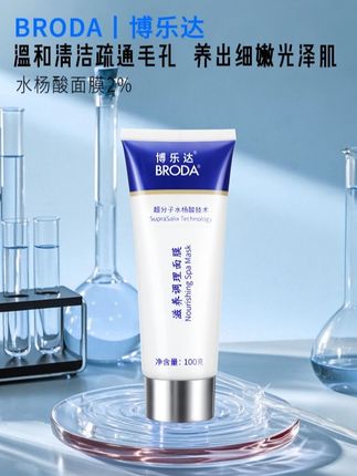 一定要分享给闺蜜的水杨酸面膜 #好物分享护肤 #博乐达