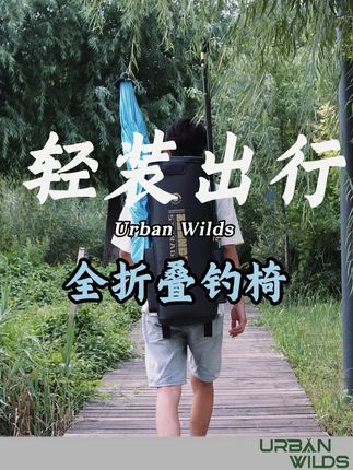 钓鱼人的梦中情椅!全折叠欧式钓椅来袭 #钓椅 #全折叠钓椅 #钓椅推荐