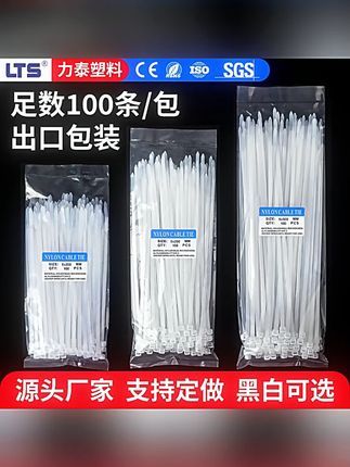 LTS/力泰尼龙扎带塑料卡扣环保束线带黑色整理捆绑带100条黑白色#尼龙扎带 #环保扎带 #束线带 #LTS力泰扎带 #塑料卡扣扎带