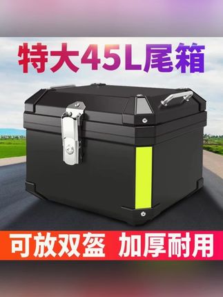 摩托车尾箱大容量后备箱通用大号工具箱踏板电动车尾箱可拆卸改装#后备箱 #摩托用品 #好物推荐