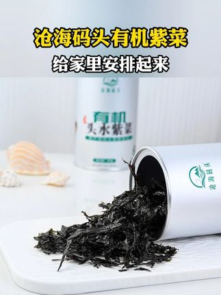 我家常吃的这个沧海码头的有机紫菜,味道鲜美,一瓶满满的,能吃好久,用它做汤做混沌时放上一点,味道好极了#紫菜 #味道好 #强烈推荐 2