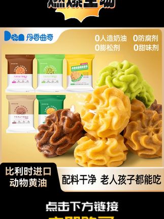 #丹香不甜曲奇 #五种口味 #高档零食 #下午茶点心 #尝鲜装 【零食分享】丹香不甜曲奇100g/袋尝鲜五种口味高档零食下午茶