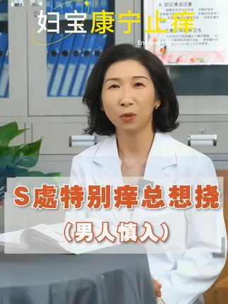 【妇宝康宁】女性私处止痒软膏草本植物抑菌无激素女士私密专用软膏 #私处止痒神器 #草本抑菌软膏 #女性私密护理