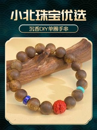 沉香DIY单圈手串 沉香DIY单圈手串,卡10的带沉香证书的,配件很好看串很有质感,上手很好看!#沉香 #手工diy #手串 #好物推荐🔥 #礼物 @DOU+上热门 @DOU+小助手 @上热门话题 @上热门话题🔥🔥🔥🔥 @上热门🔥🔥🔥
