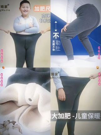 【加肥加大】儿童保暖裤
