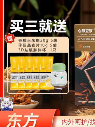 #纯天然无添加# 营养美味 #适合养生的豆浆# 营养早餐每一天 #豆浆粉有营养吗