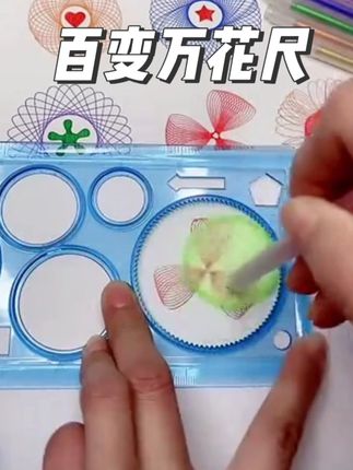 手抄报万能尺 赶紧给孩子安排这套手抄报尺子,既能画数学图形,又能画手抄报,还有有趣的万花尺,一尺多用,画出来的图案漂亮美观又多样#手抄报尺子#学习用品